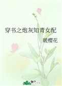 穿书之炮灰知青女配陈思全文